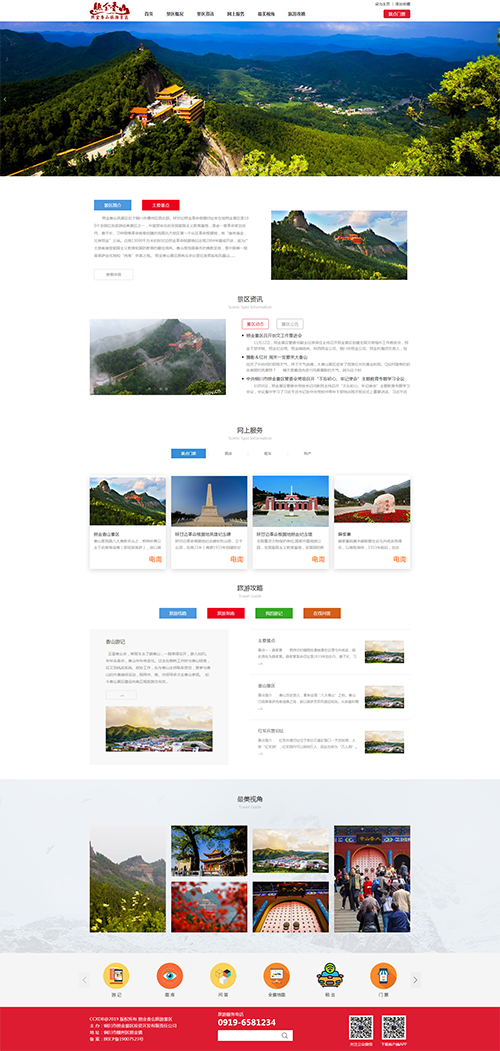 1照金香山景區(qū)官網(wǎng)-中國(guó)?照金香山旅游景區(qū)—照金烽火耀陜甘 林海梵音問香山.png